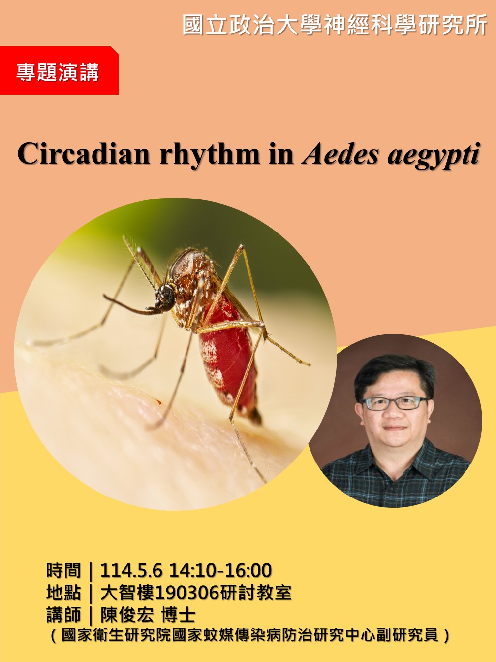 【Speech】Circadian rhythm in Aedes aegypti